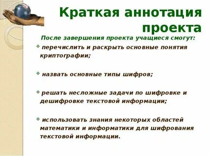 Задачи аннотации