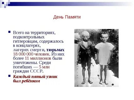 Найти узников концлагерей