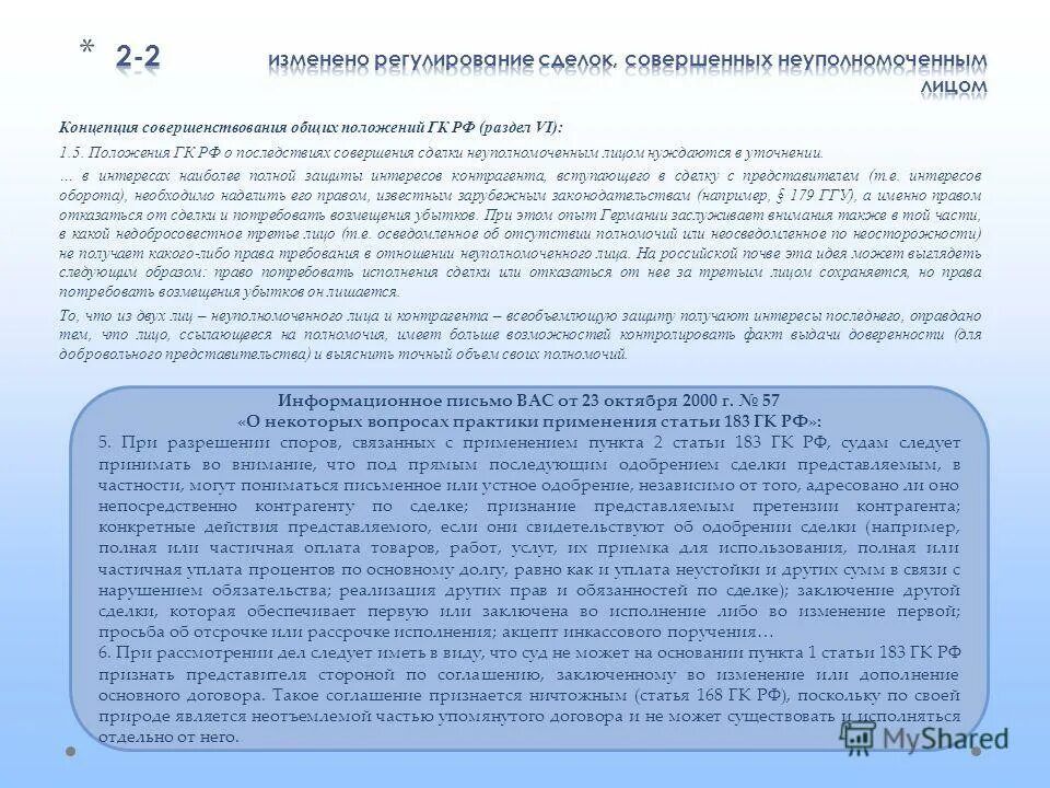 Ст 167 ук рф. П 6 ст 167. П 6 ст 167. Добросовестный приобретатель гк рф. Статья 167 часть 2.