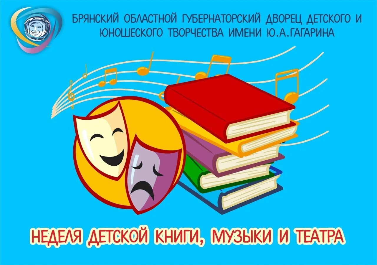 Неделя детской книги текст. Неделя детской книги. Неделя детской книги логотип. О неделе детской книги детям. Неделя детской книги картинки.