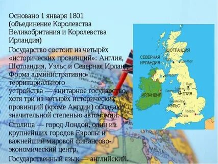 В каком году было образовано королевство великобритания