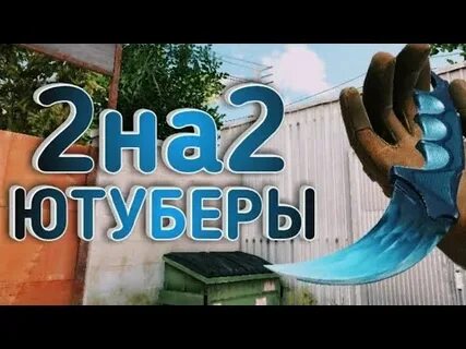 Скорей 2