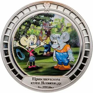 Монета серебро мультипликация
