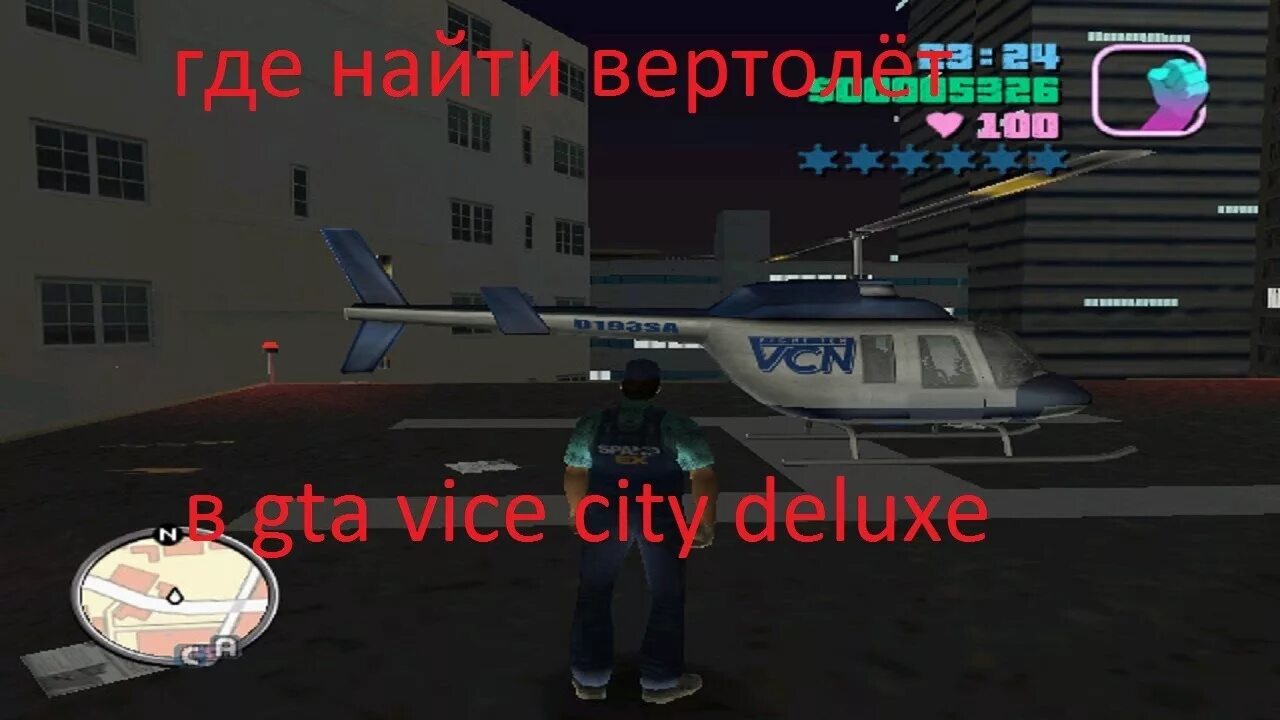 Гта вайс сити вертолет. GTA VC вертолет. GTA vice City Deluxe вертолет. GTA vice City где полицейский вертолет. GTA vice City вертолет.