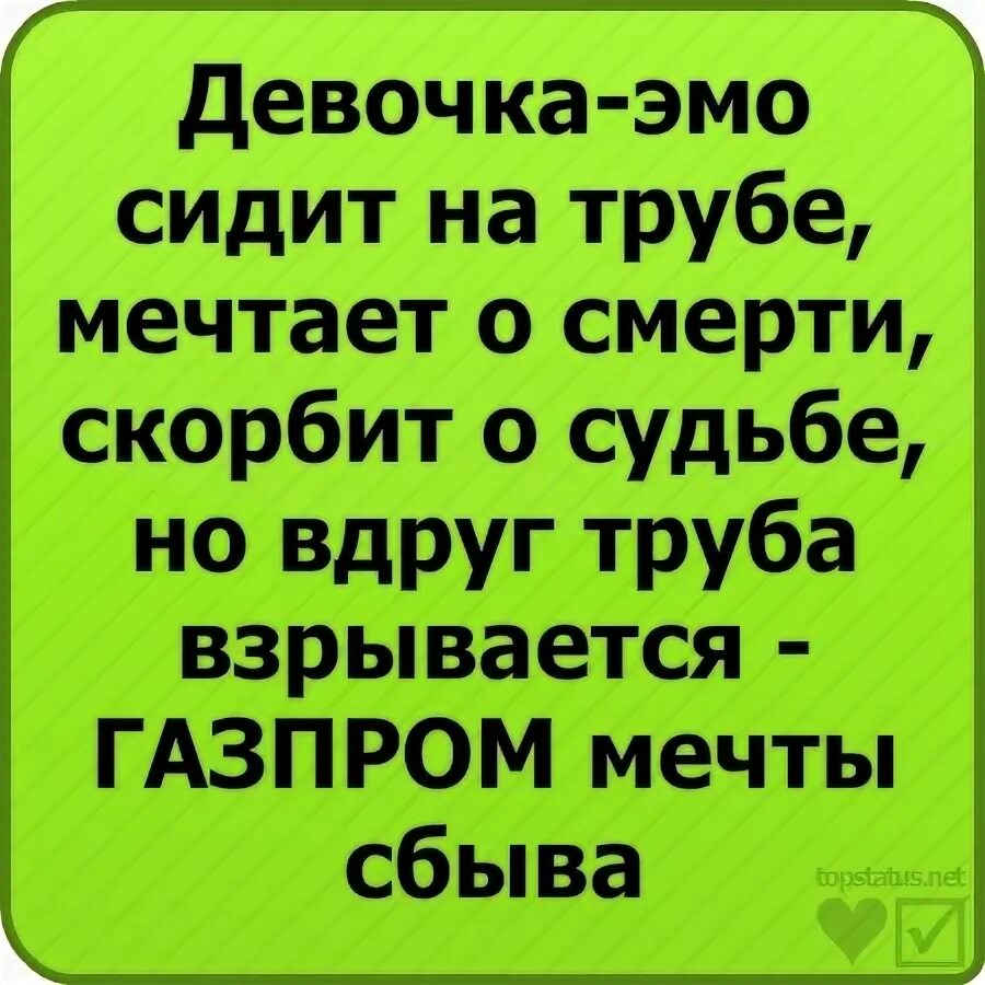 Девочка эмо сидит на трубе мем. Девочка эмо на трубе мечтает. Эмо сидит мем. Сидела эмо на трубе мечтает о смерти. Сидела эмо на трубе.