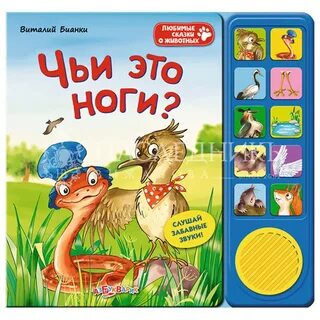 Чьи это ноги