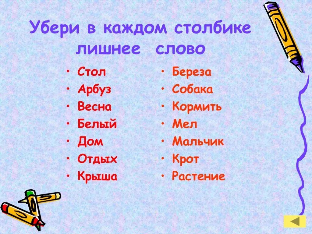 Время слова убраны. Уберите лишнее слово. В каждом столбике.