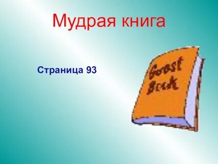 Н мудрая
