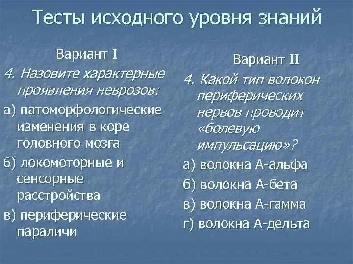 Невроз тест на невроз. Типы личности невротик и другие. Невротический тест. Стресс лимитирующие системы. Опросник нервно-психического напряжения нпн т.