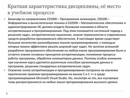 Дисциплина характер