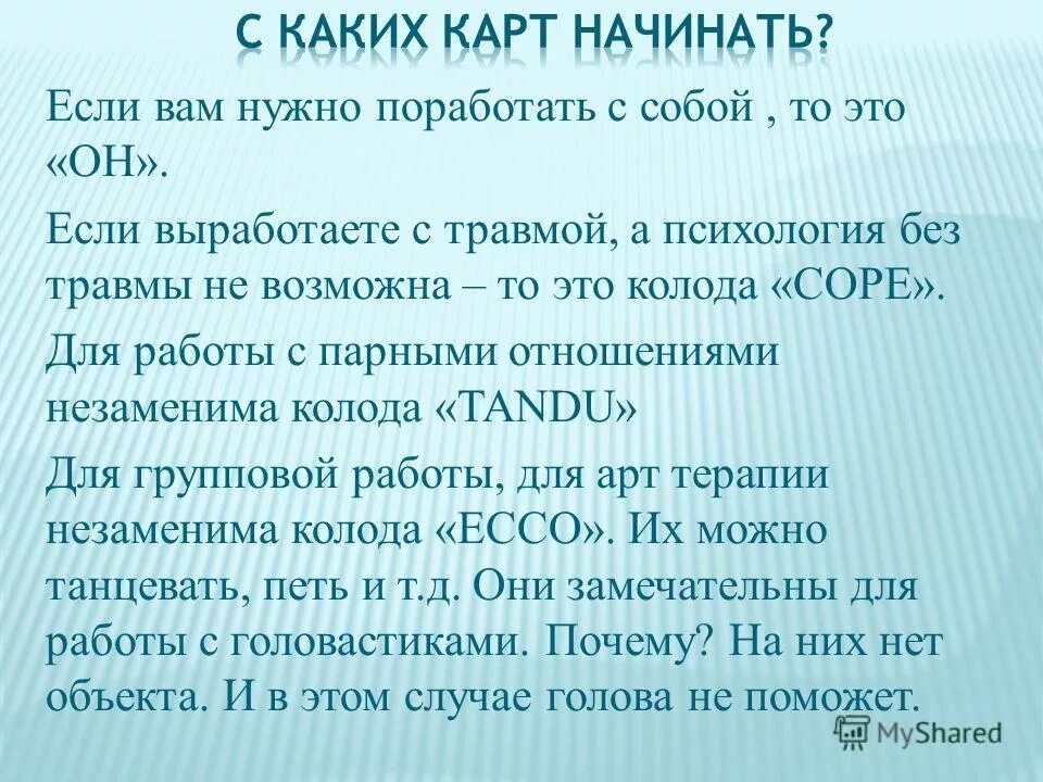 Какие вопросы можно решить с помощью метафорических карт. Задачи работы с метафорическими картами. Психологические карточки с вопросами. Вопросы для мак карт. Мак карты вопросы для работы.