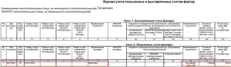 Образец заполнения счет фактуры по агентскому договору. Счет-фактура от агента принципалу образец. Счет фактура на агентское вознаграждение. Перевыставленные счета-фактуры.