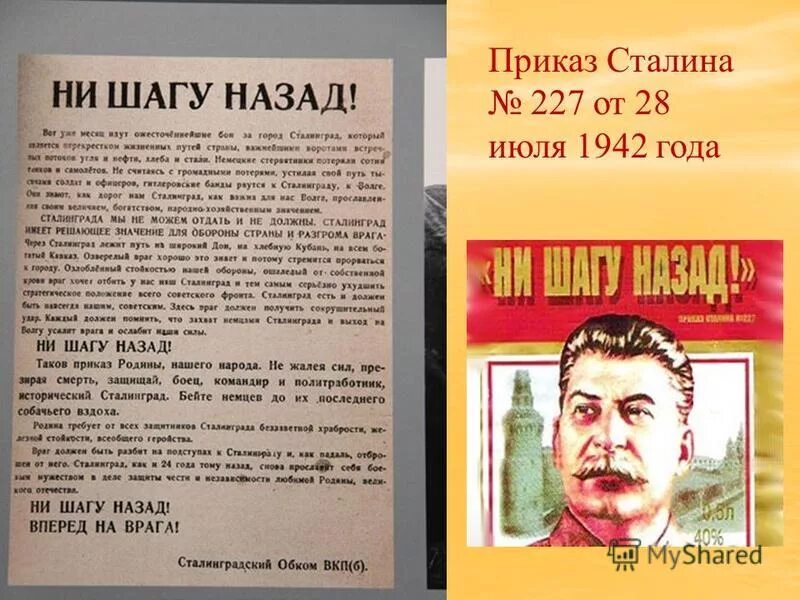 Приказ наркома 227. Ни шагу назад приказ Сталина. Приказ 227 ни шагу назад. Сталинский приказ 227. Указ Сталина ни шагу назад.