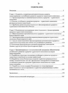 Курортно туристский комплекс