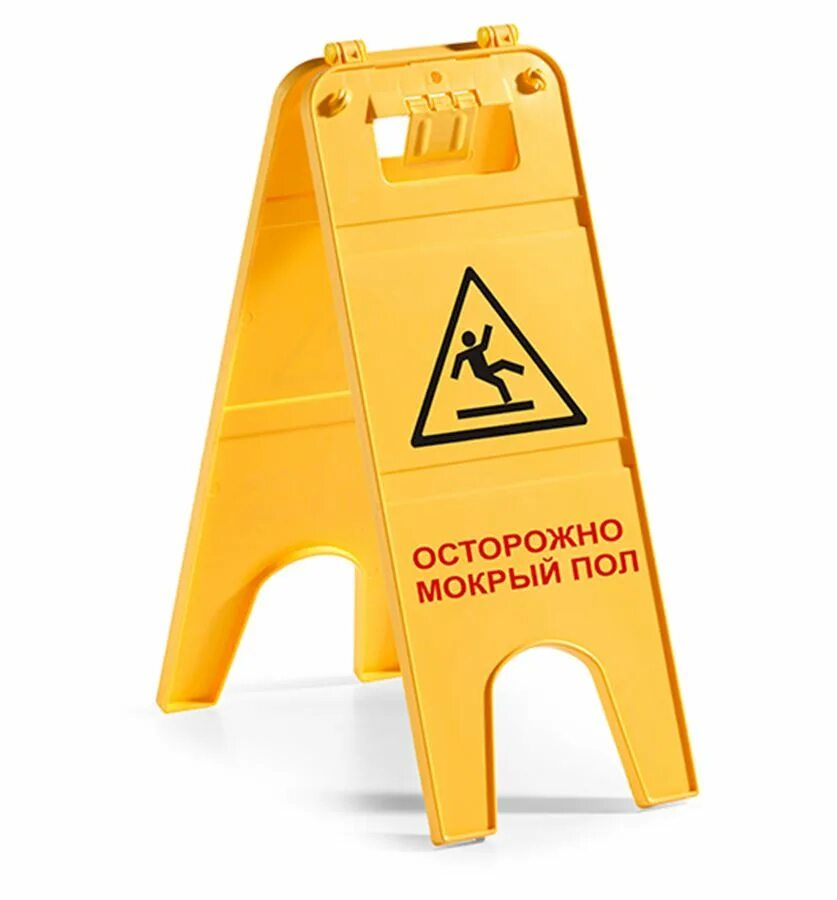 Какой мокрый пол. Осторожно мокрый пол табличка вектор. указатель tts 00003805. табличка caution wet floor.
