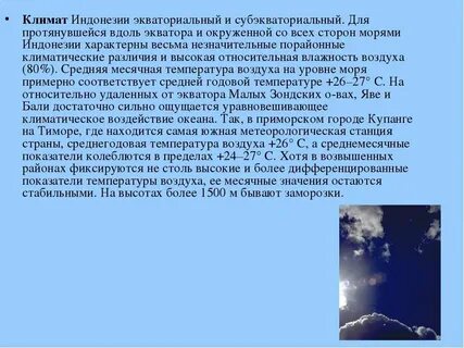 Климат субэкваториальный с ярко выраженной сменой