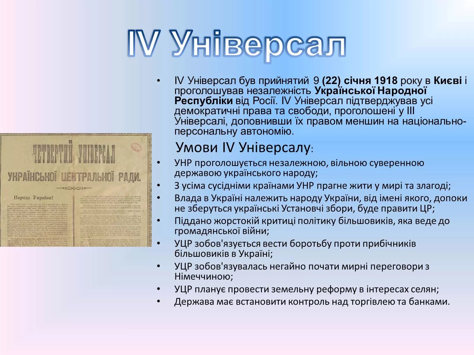 Центральная рада. Универсалы центральной рады. Третий универсал украинской центральной рады. Центральная рада украины 1917 руководители. Українська центральна рада.