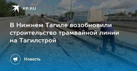 Трамвай на тагилстрой нижний тагил