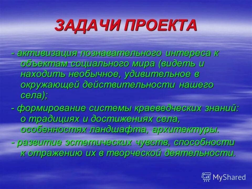 Презентация на тему: "Проект "моя малая Родина Пестрецы". ЦЕЛЬ ПРОЕКТА: воспит
