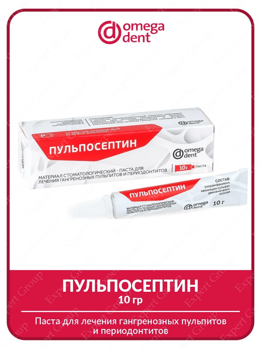 Паста омега дент. Пасты для лечения периодонтита. Грамицидиновая мазь в гинекологии. Септодонт паста для пломбирования корневых каналов. Метрозоль в стоматологии.