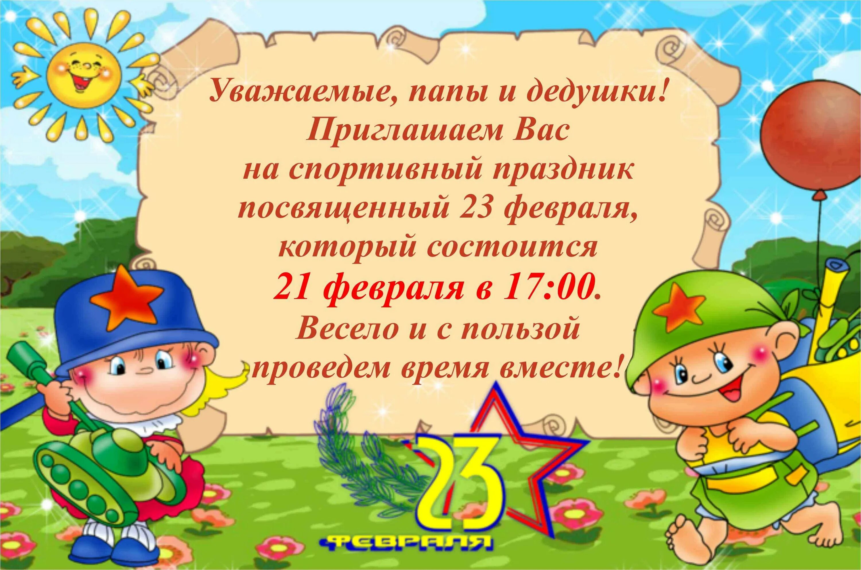С днем защитника отечества от воспитателя