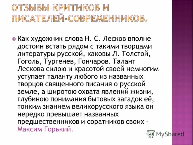 лесков тексты егэ