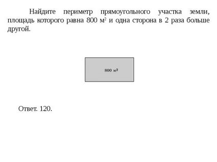 Площадь земельного участка имеющего форму