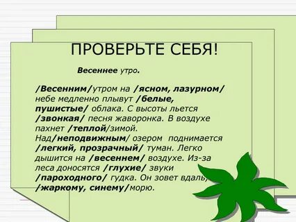 Текст весеннее