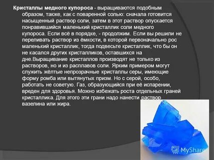 Соли купороса
