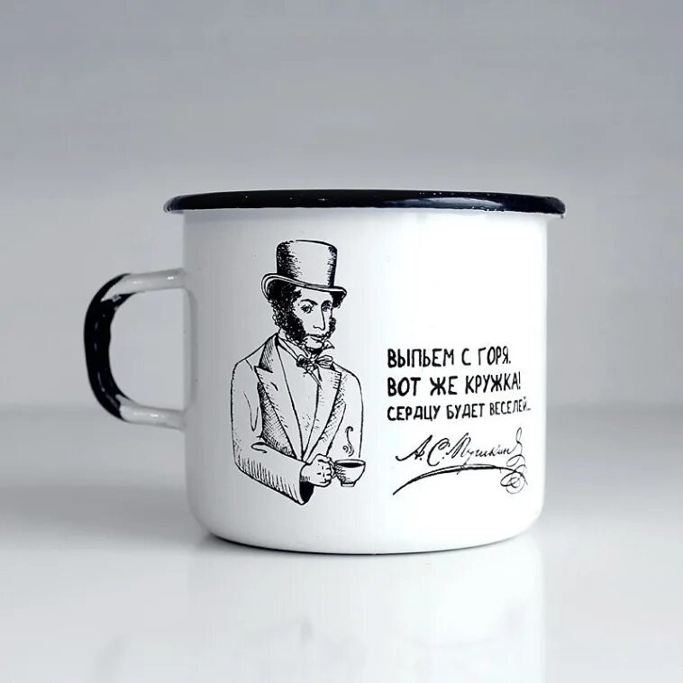 Выпьем няня где кружка. День рождения пушкина. Где же кружка. Карикатура где же кружка. Пушкин карикатура.