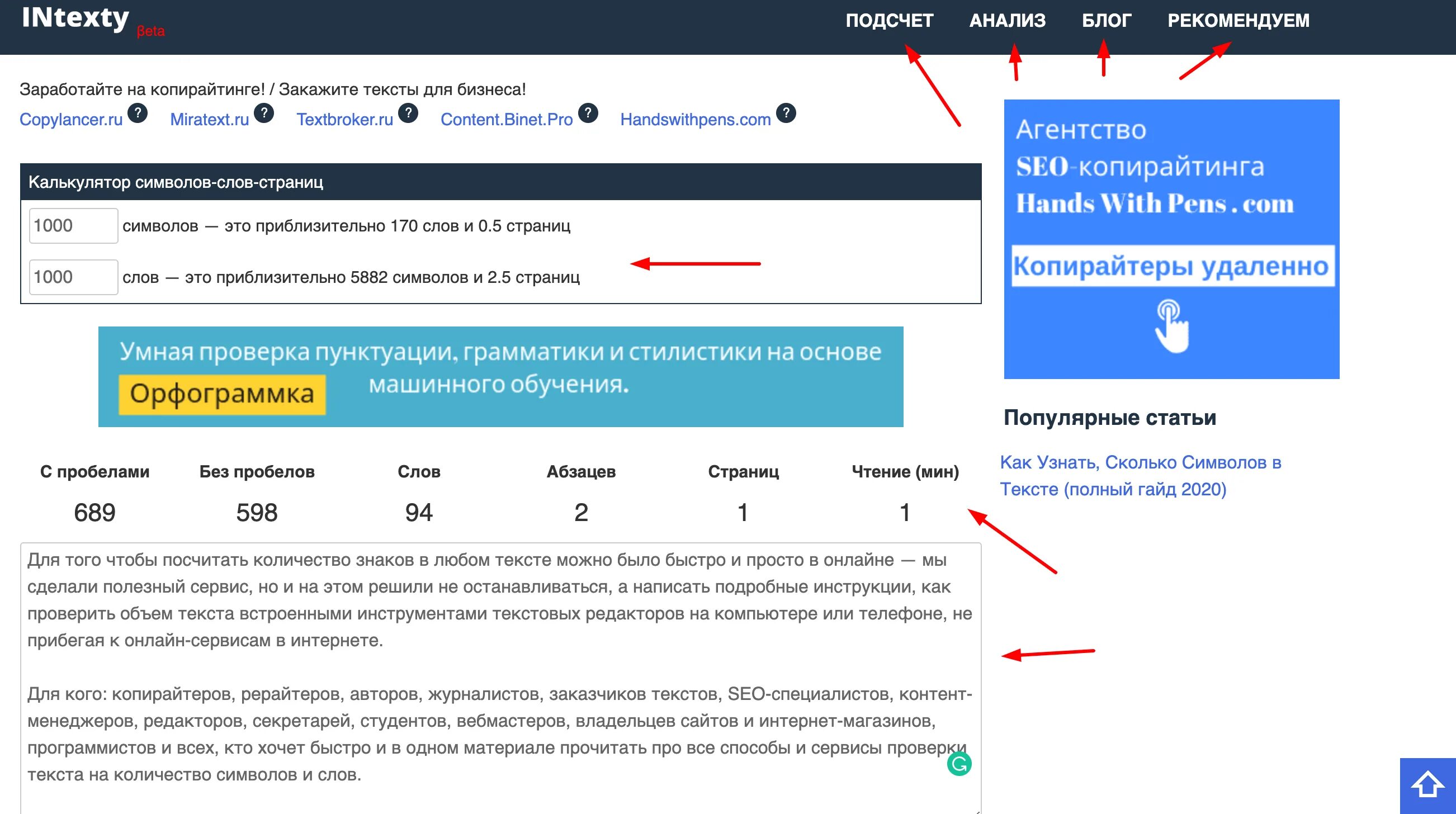 Калькулятор символов текста. Узнать количество символов в тексте. Как проверить сколько знаков в тексте.