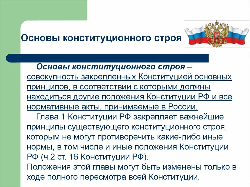 Какие вопросы закреплены в конституции