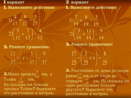Выполните действия вычитания 8 5
