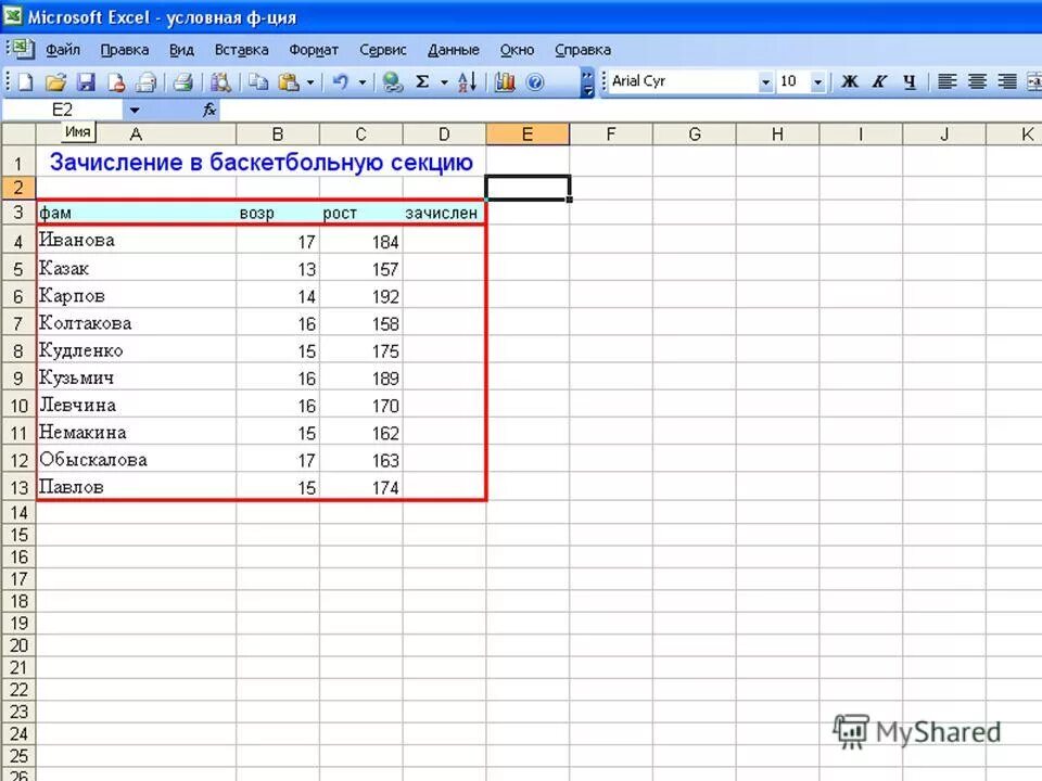 Обработка табличных данных в excel. Обработка данных в excel. 1 класс excel. Excel 19. 1 класс excel.