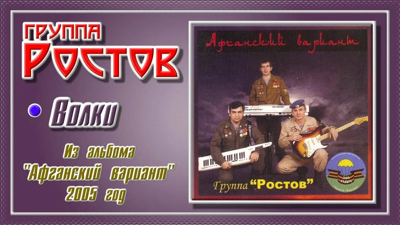 Группа ростов фото