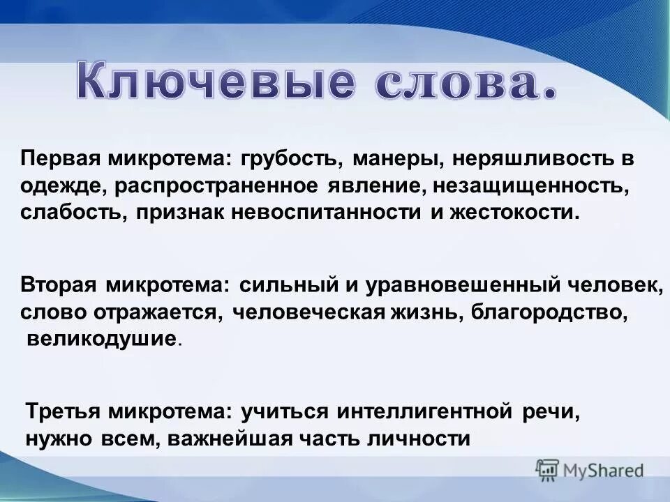 Грубость в языке как и грубость. Грубость в языке распространенное явление. Грубость в языке изложение. Грубость в языке изложение краткое. Сжатое изложение грубость в языке.