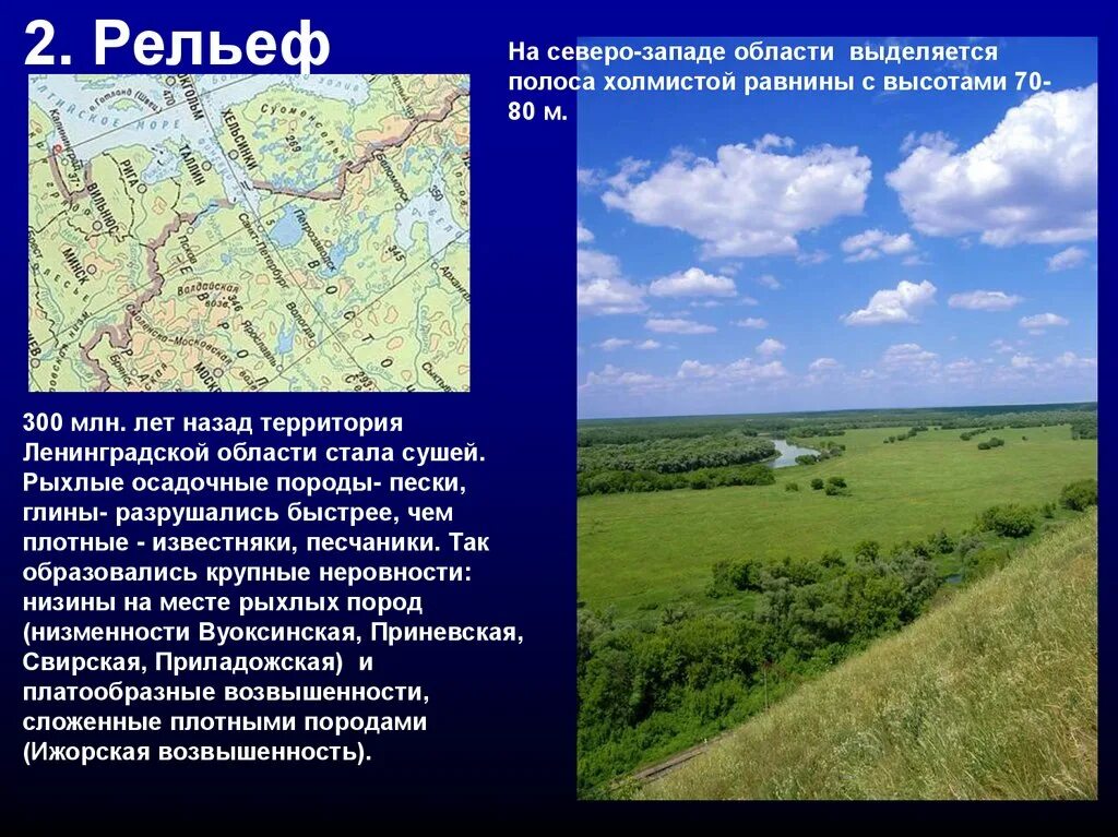 Какой рельеф в северо западном районе. Рельеф северо запада.