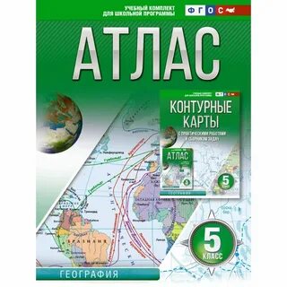 Атлас страница 10 11 5 класс