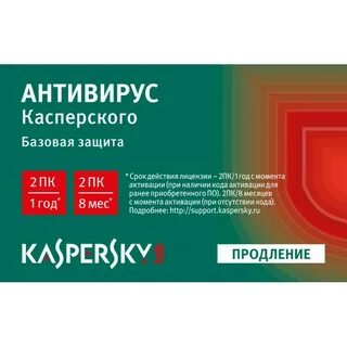 Касперского 2 пк 1 год
