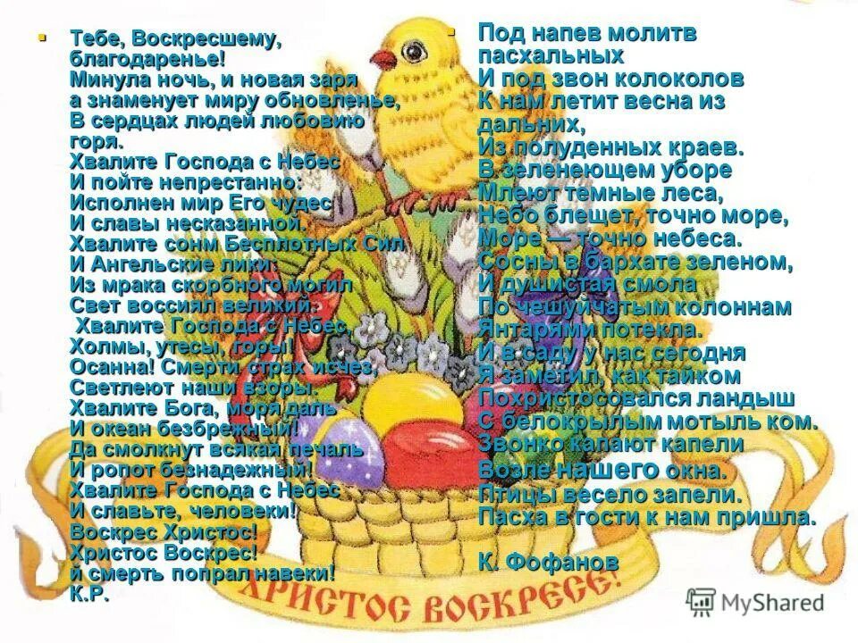 сценарий на пасху для детей. сценки на пасху. сценарий на пасху для детей. квест на пасху для детей сценарий. праздник пасхи в детском саду.