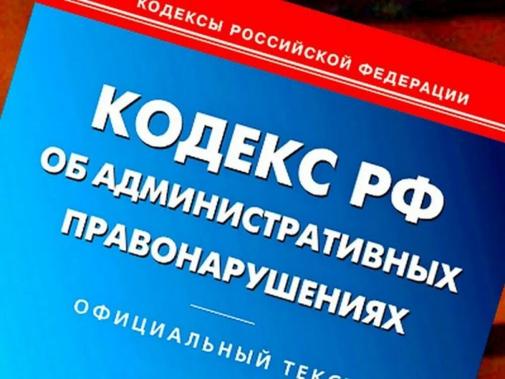 Уголовный кодекс административная ответственность. Административная ответственность.