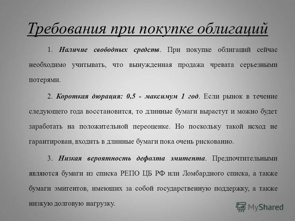 при покупке ценных бумаг вы использовали. международные ценные бумаги. при покупке ценных бумаг вы использовали. риск при покупке облигаций. ценные бумаги презентация.