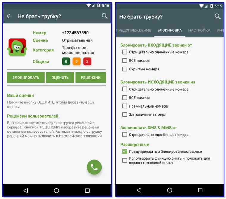 Блокировать звонки с неизвестных номеров. Приложение блокиратор звонков для андроид. Блокировать неизвестные номера на телефоне. Приложение блокирующее звонки с неизвестных номеров. Что говорят когда заблокировали абонента