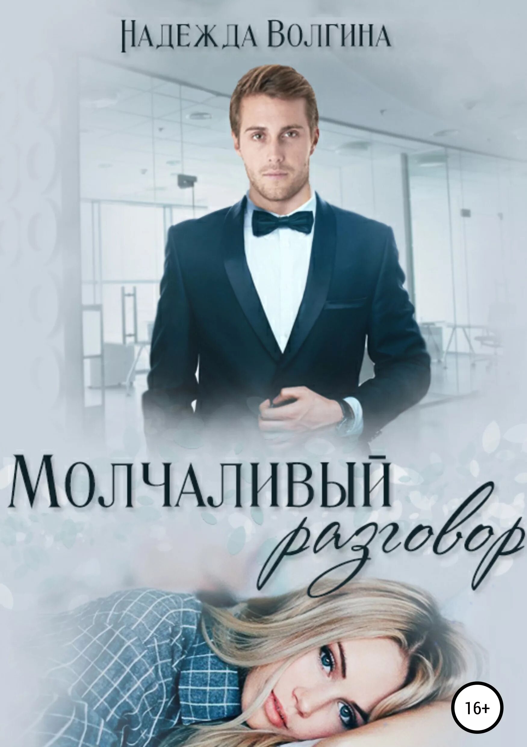 Говорите тише - и вас услышат... (Светлана Сырова-Горовкина) / Стихи.ру