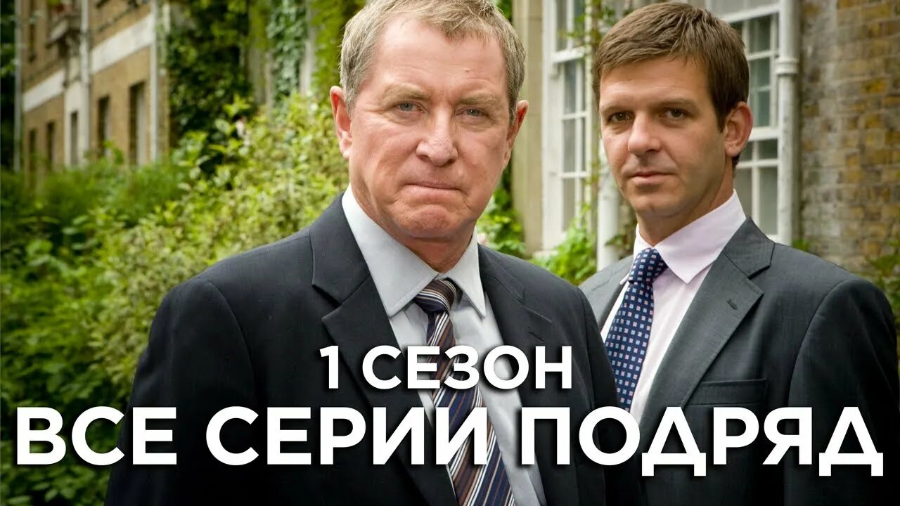 Мидсомере чисто английское