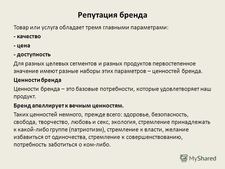 крауд маркетинг. положительная деловая репутация. позитивный имидж компании. имидж и репутация определение. структура репутации компании.
