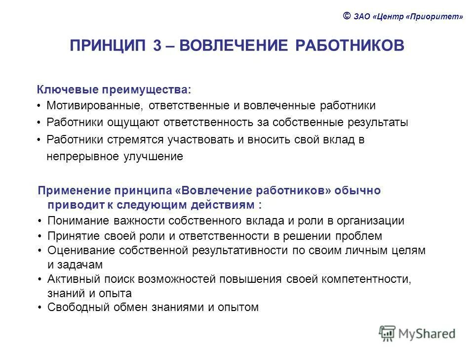 Схема работы тендерного отдела поставщика. Получить результаты от сотрудников. Методы развития кадрового резерва. В доведении информации до. Опрос по корпоративной культуре для сотрудников.