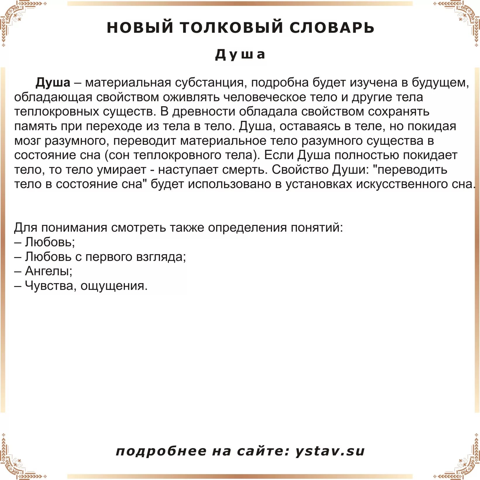 Определение слова душа. Душа это определение. Значение слова душа. Душа это словарь. Душа в литературе определение.