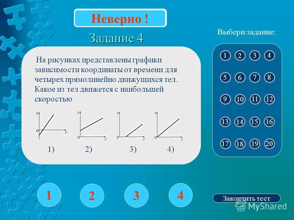 Задача неверна. Некорректные задачи. Неправильные задачи. Задача неверна. Задача неверна.