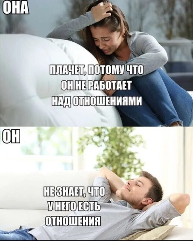Что над ним нужно работать. Работать над отношениями. над отношениями нужно работать. мемы про отношения. смешные мемы про отношения.